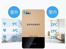 电磁采暖炉如何使用省电