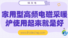家用电锅炉