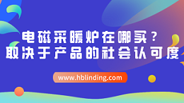 电磁采暖炉在哪买