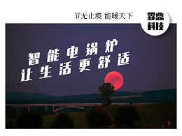 智能电锅炉——让生活更舒适