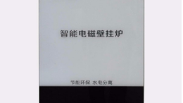 电采暖的安全