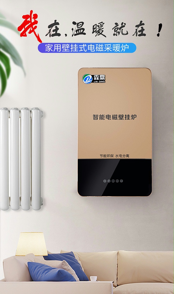 电磁采暖炉散热源