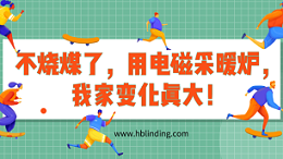 电采暖炉
