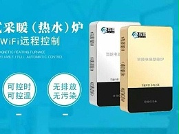 告诉你怎么选购电采暖节能又省钱