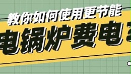 电磁采暖(热水)炉很费电吗？原来是使用不当！