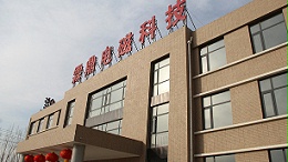山西德泓利科技来河北霖鼎节能科技有限公司考察合作