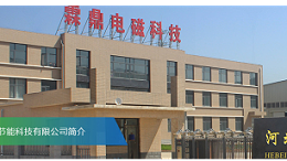 夏天怎样保养电磁采暖炉