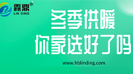 取暖电锅炉