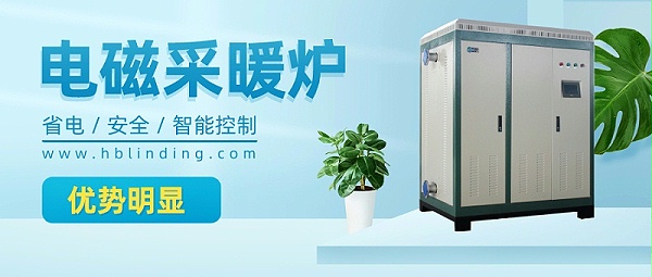 电锅炉优势