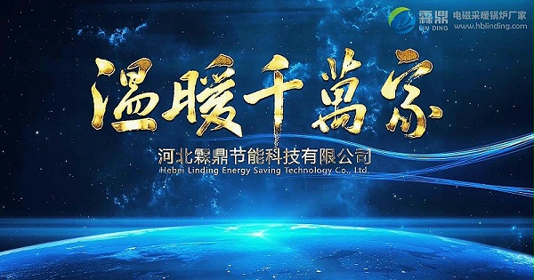 家用电采暖炉