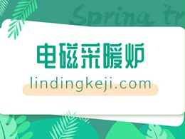 电壁挂炉的优点及工作原理