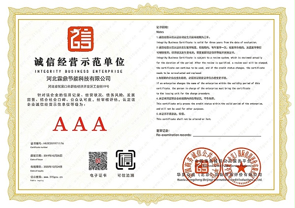 诚信经营示范单位证书