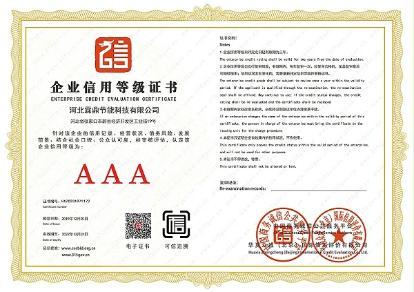 企业信用等级证书
