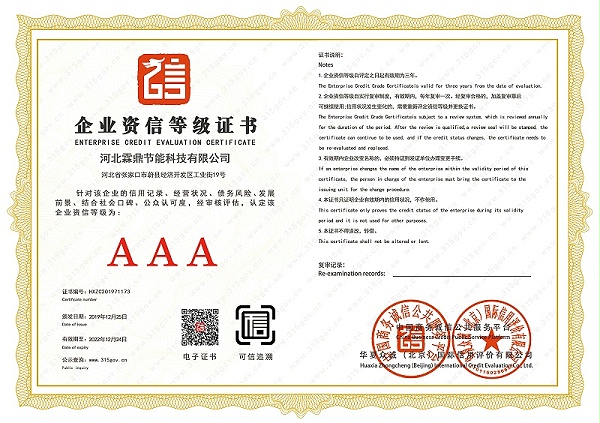 企业资信等级证书