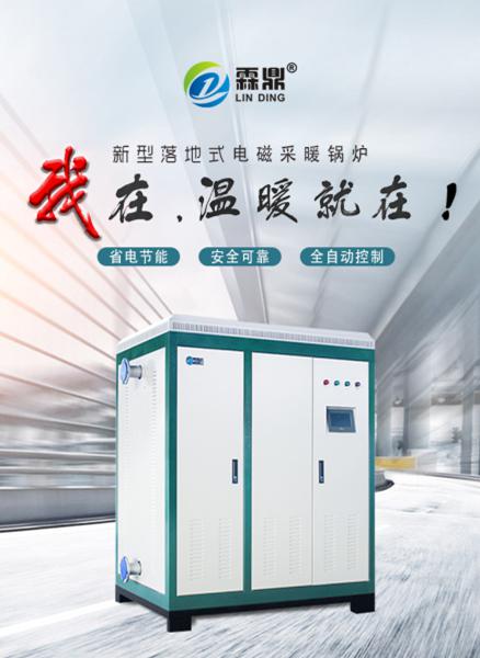 电磁采暖炉
