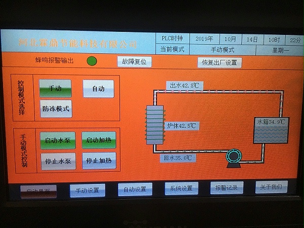 8开机前水温14度左右，设备运行大概1.5小时。水箱内大约7吨水。