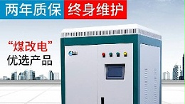 电锅炉供暖面积确定后怎样提高热效率呢？