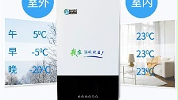 你家符合安装电锅炉条件吗？