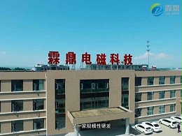带您了解霖鼎电锅炉
