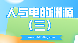 电磁感应
