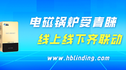 电磁锅炉