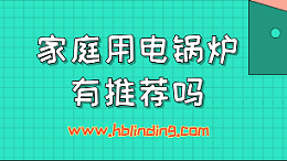家庭用电锅炉