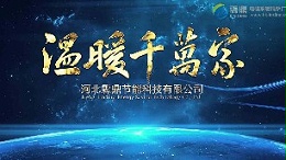 电磁采暖炉厂家哪家值得信赖