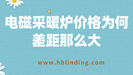 电磁采暖炉