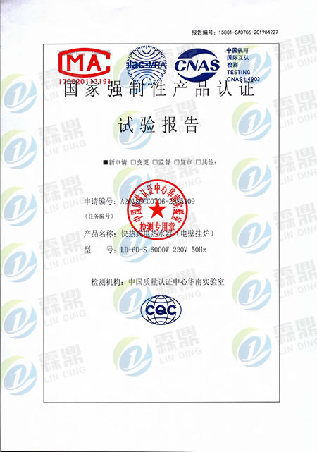 中国国家强制性产品认证证书(CQC实验报告)（一）