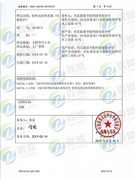 中国国家强制性产品认证证书(CQC实验报告)（二）